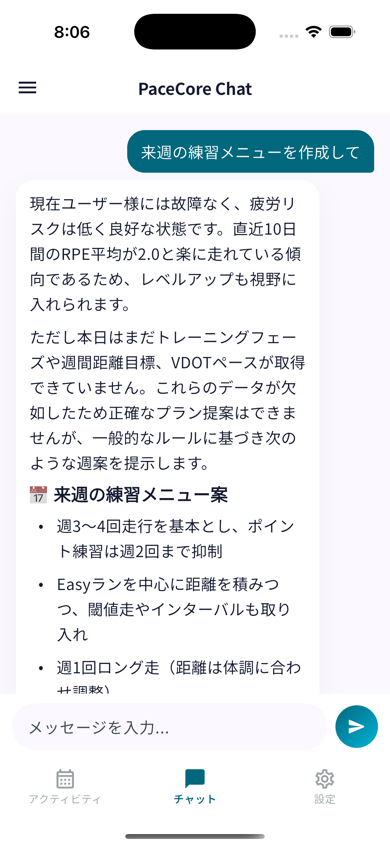 PaceCore AIコーチ チャット画面