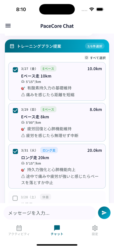 AIメニュー提案画面