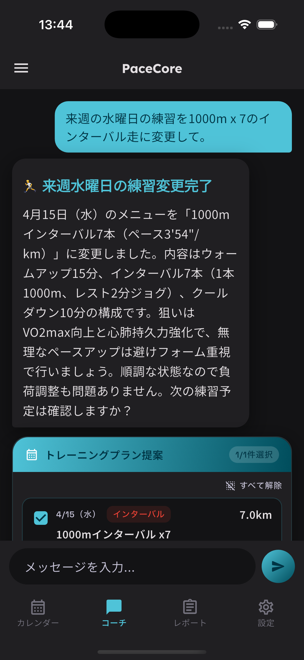 AIメニュー提案画面