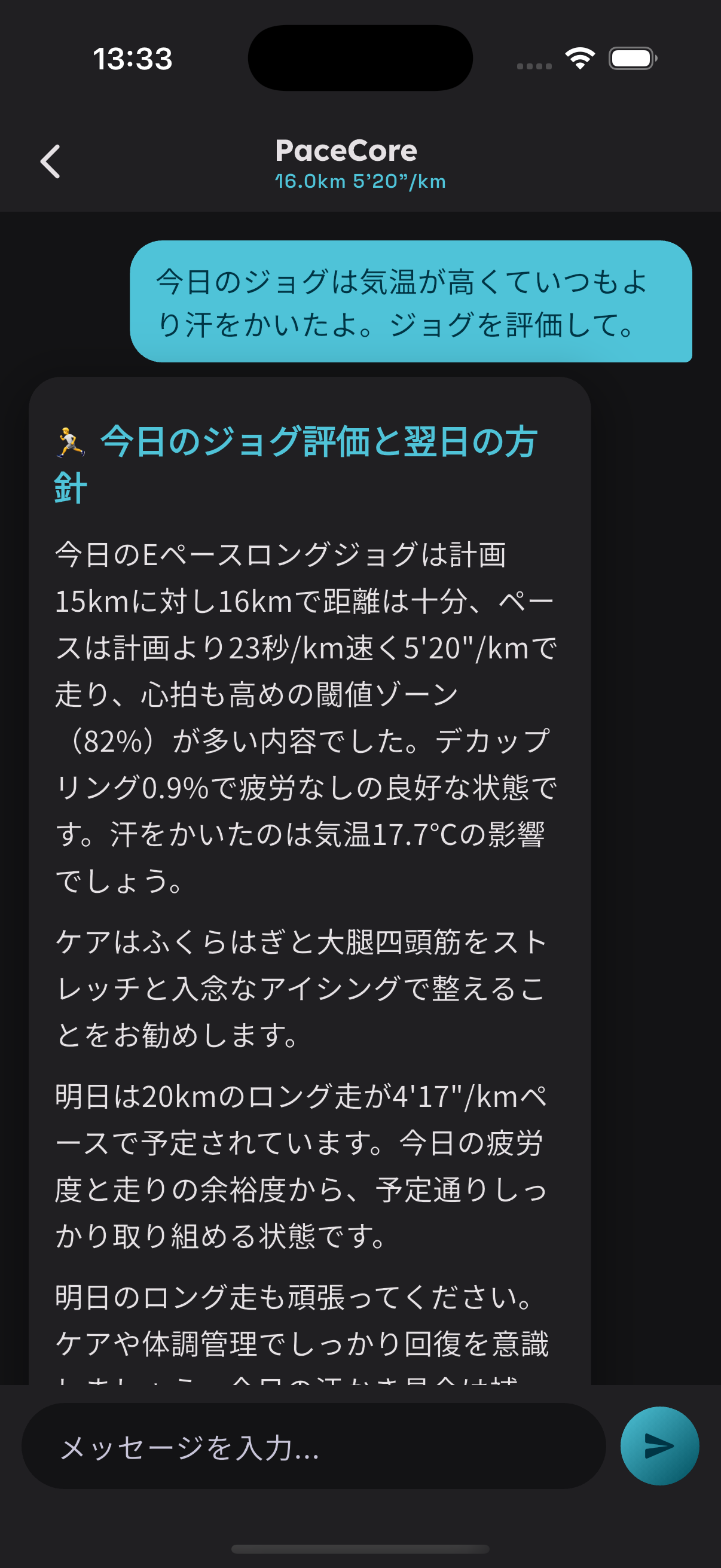 アクティビティ結果画面